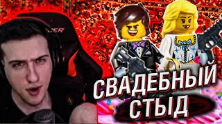 СВАДЕБНЫЙ СТЫД // РЕАКЦИЯ HELLYEAHPLAY