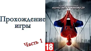 The Amazing Spider-Man 2 -  Прохождение игры #1