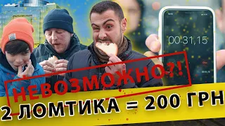 Поел и заработал! 2 ломтика хлеба за 1 минуту. А ты бы смог?