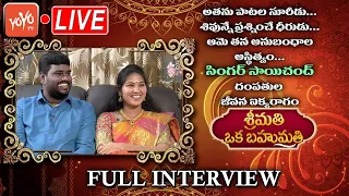 LIVE : Telangana Folk Singer Sai Chand Couple Special Interview | Srimathi Oka Bahumathi | YOYO TV