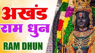 अखंड राम धुन - श्री राम जय राम जय जय राम - Nonstop Ram Dhun - Devotion to Lord Rama - Ravi Raj