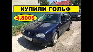 VOLKSWAGEN GOLF IV ИЗ ШВЕЙЦАРИИ КУПИЛИ В УКРАИНЕ С РАСТАМОЖКОЙ ЗА 4,800$