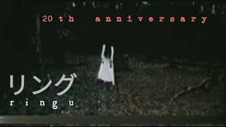 RINGU  リング ㅡ TRILOGY (20th Anniversary Music Video)