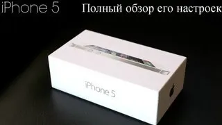 iPhone 5-Полный обзор его настроек