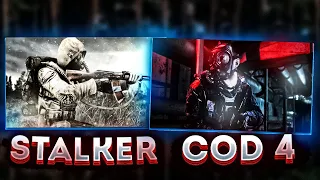 Почему графика STALKER лучше Call of Duty 4: Modern Warfare