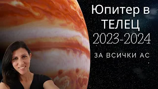 Юпитер в Телец, 2023-2024, лична астрологична прогноза за всеки от 12-те Асцендента