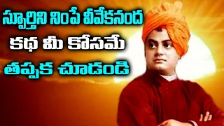 Swami Vivekananda Biography in Telugu Life Story of Swami Vivekananda | YoursTV Moral Stories