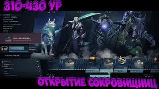 ОТКРЫТИЕ БАНДЛА И СОКРОВИЩНИЦ 2022 + ИТОГИ РОЗЫГРЫША DOTA 2