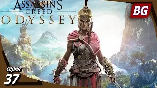 Assassin's Creed Odyssey DLC Судьба Атлантиды ➤ Прохождение №37 ➤ Кара Атлантиды