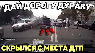 Автоподборка "Дай Дорогу Дураку"🚔Неадекватные Водители#156