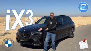 الاكس 3 الكهرباء | BMW iX3 بي ام دبليو