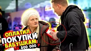 EDWARD BIL ПОДАРИЛ 300 ТЫСЯЧ БАБУШКАМ - ОПЛАТИЛ ПРОДУКТЫ И ЛЕКАРСТВА / реакция людей