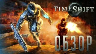 Единственная в своём роде | Обзор игры TimeShift (Greed71 Review)