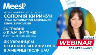 вебінар не є юридичною консультацією. Стратегії отримання Green Card після U4U, TPS. Соломія Киричук