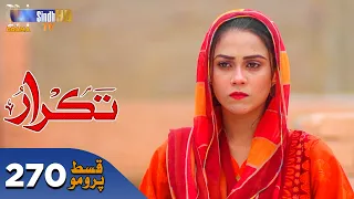 Takrar - Ep 270 Promo | SindhTV Soap Serial | SindhTVHD Drama