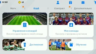 Как прокачать игрока, добавить навыки, токены навыка в Pes 2020 mobile!!!