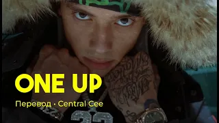 Central Cee - One Up (rus sub; перевод на русский)