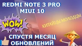 MIUI 10 REDMI NOTE 3 PRO спустя месяц,что нового ?