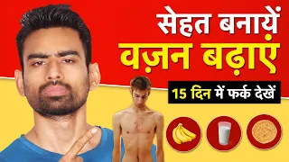 Weight Gain करने के लिए Full Day Diet Plan (Vegetarian) 🇮🇳 | Fit Tuber Hindi