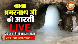 LIVE Evening Aarti Of Shri Amarnath Ji | श्री अमरनाथ जी आरती | 31 July 2022 | Shraddha MH ONE