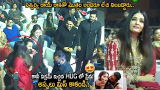 See How Aishwarya Rai Shows her Love Towards Chiyaan Vikram | Ponniyin Selvan PS1 Pre Launch Event