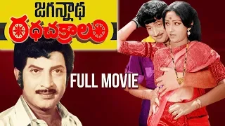 Jagannatha Ratha Chakralu Telugu Full Length Movie || Krishna || Jaya Prada || South Cinema Hall