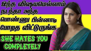 4 Signs A Girl Doesn't Like You | How to Tell She is Not Interested in You 100% (IN TAMIL) Part - 4