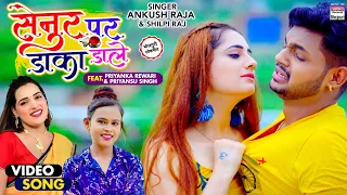 #VIDEO | Senur Par Daka Daale  | #Ankush Raja, #Shilpi Raj | Priyanka Rewri , Priyansu Singh | 2021