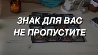 Таро расклад для мужчин. Знак для Вас ❗️🔥 Не пропустите Это Видео 🔥⭐️💯🌒