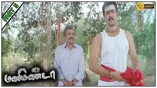 Manikanda Full Movie HD Part 5 | Arjun | Jyothika | Vadivelu | Deva