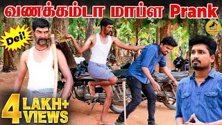 Vanakkam Da Mapla Prank | Hello Theni la irundhu |  Tamil Prank | Katta Erumbu | Fun Panrom