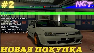 Покупка любимого Авто♥  ► Juiced ► Прохождение #2