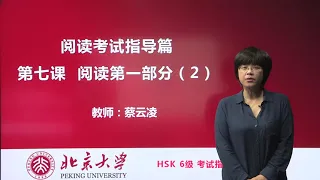 Chinese HSK 6 Reading test 7