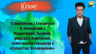 Юлиан - "Загугли звезду" (2021)