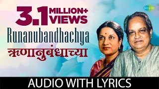 Runanubandhachya with Lyrics  | ऋणानुबंधाच्या | PT. Kumar Gandharva Vani Jairam | Marathi Bhavgeet