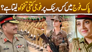 Pakistan Army Ranks & Salary comparison with Indian Army Ranks & Salaries | COAS Qamar Javed Bajwa