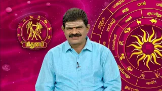 இன்றைய ராசி பலன் | நல்ல காலம் பிறக்குது | 08 May 2024 | Sun TV