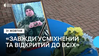 "Завжди усміхнений та відкритий до всіх". В Ямполі попрощалися з прикордонником Максимом Кудряшовим