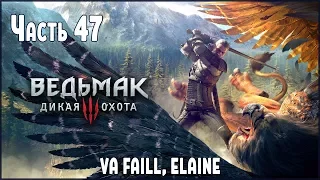 Прохождение Ведьмак 3 Дикая Охота №46 Секс с Йеннифер #2