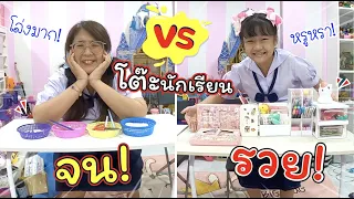 โต๊ะนักเรียนรวย VS โต๊ะนักเรียนจน | ละครสั้นหรรษา | แม่ปูเป้ เฌอแตม Tam Story