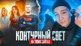 КАК СДЕЛАТЬ БЕЗУМНО КРУТОЙ САЙТ ( КОНТУРНЫЙ СВЕТ PHOTOSHOP )