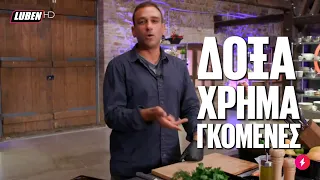 Υποψήφιος Σεφ: «Δε γ@μιέται θα πάω στο Master Chef»  | Luben TV