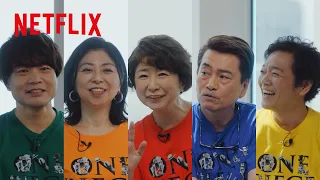 Interview - The Straw Hats' voice actors reveal the inside story. | ONE PIECE | Netflix Japan