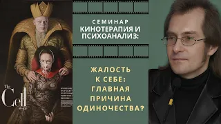 Н. Хамитов. ЖАЛОСТЬ К СЕБЕ: ГЛАВНАЯ ПРИЧИНА ОДИНОЧЕСТВА?