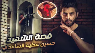 مرعب الاحتلال حسين عطيه الساعدي | سلسلة شهداء العراق