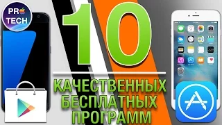 10 классных бесплатных программ для iOS и Android