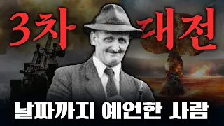 3차 세계대전은 러시아?! 독일 대예언가 알로이스가 말하는 참혹한 미래