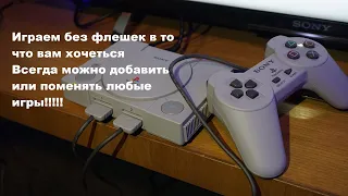 Замена вшитых игр на другие Sony playstation classic mini