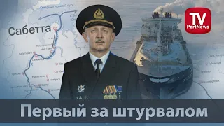 Первый за штурвалом