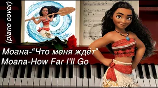 Моана - "Что меня ждёт?"/ Moana - "How far I'll go?"(piano cover by Afrodita Mueller)